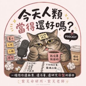 今天人類當得還好嗎